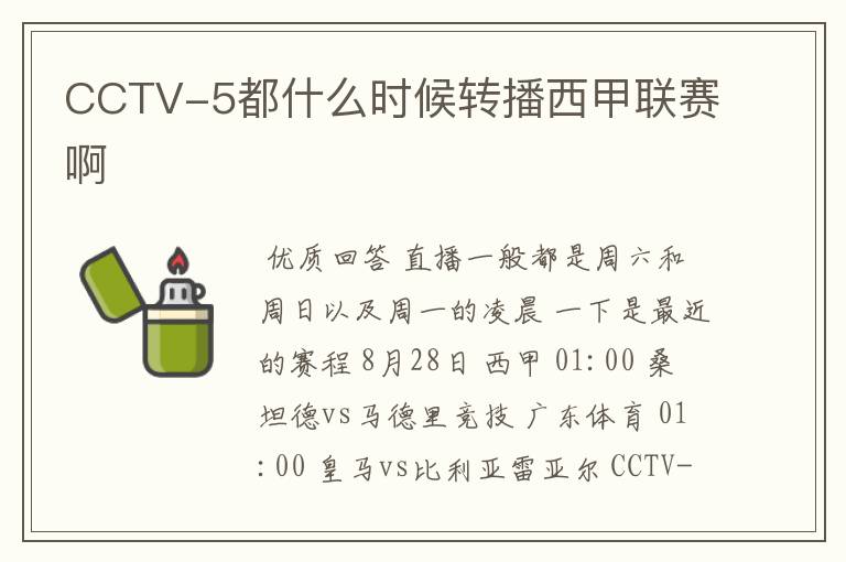 哪里有西甲直播,哪里有西甲视频直播
