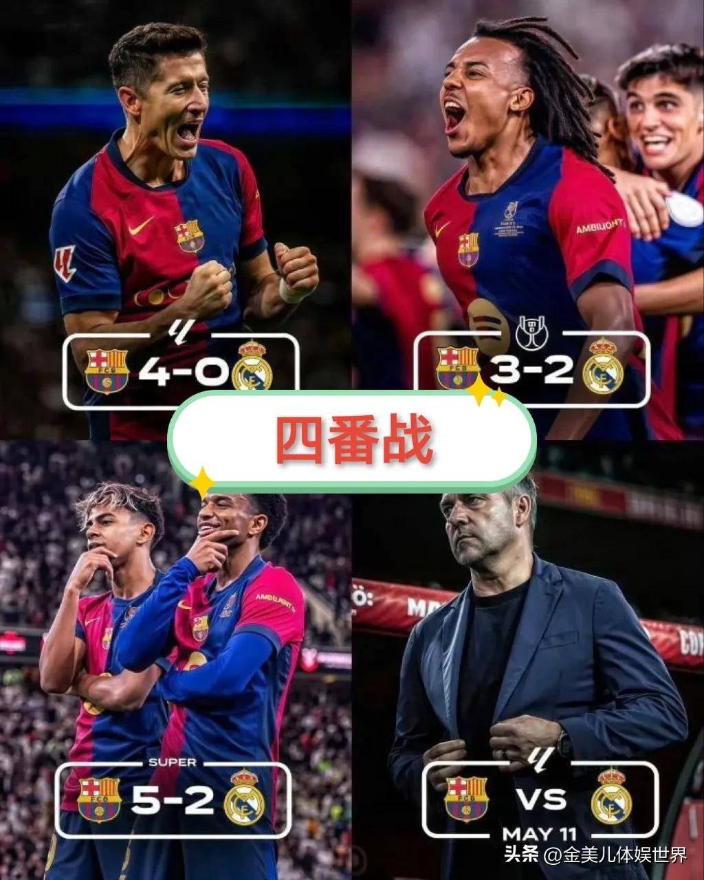 西甲焦点战：皇家马德里对阵巴萨，谁能笑到最后？